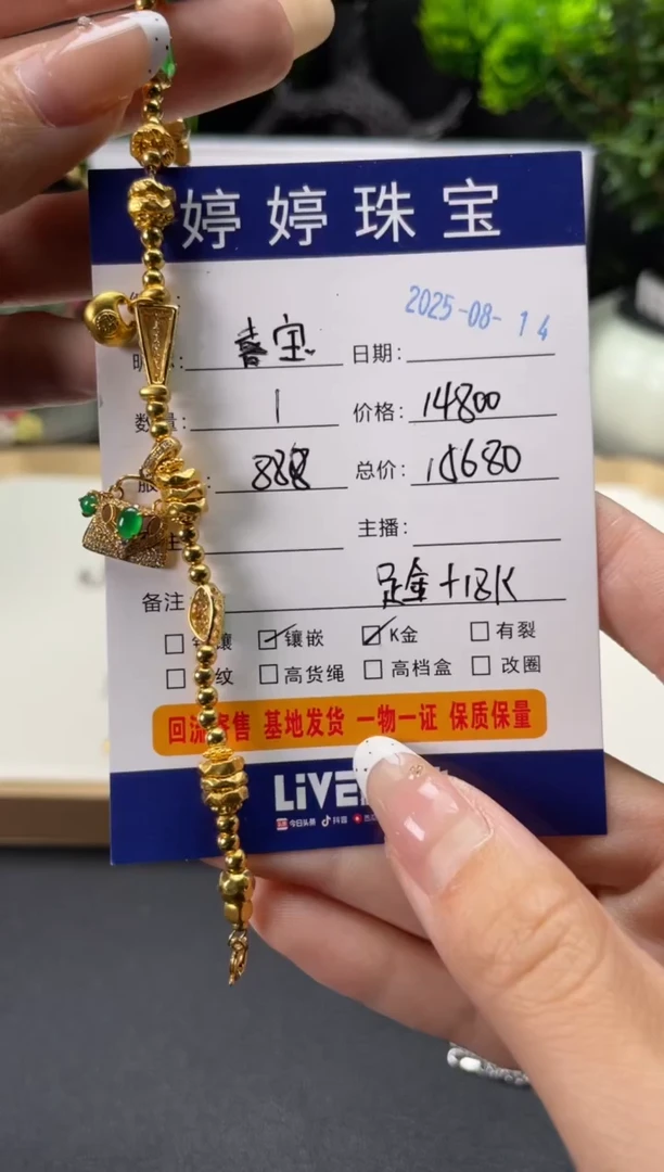 18K金镶嵌手链翡翠喜*?0814008