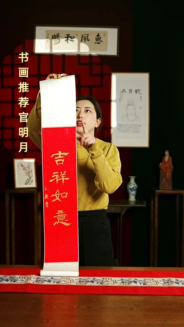 【闪购商品】书法书法卷轴17*110红金吉祥如意2