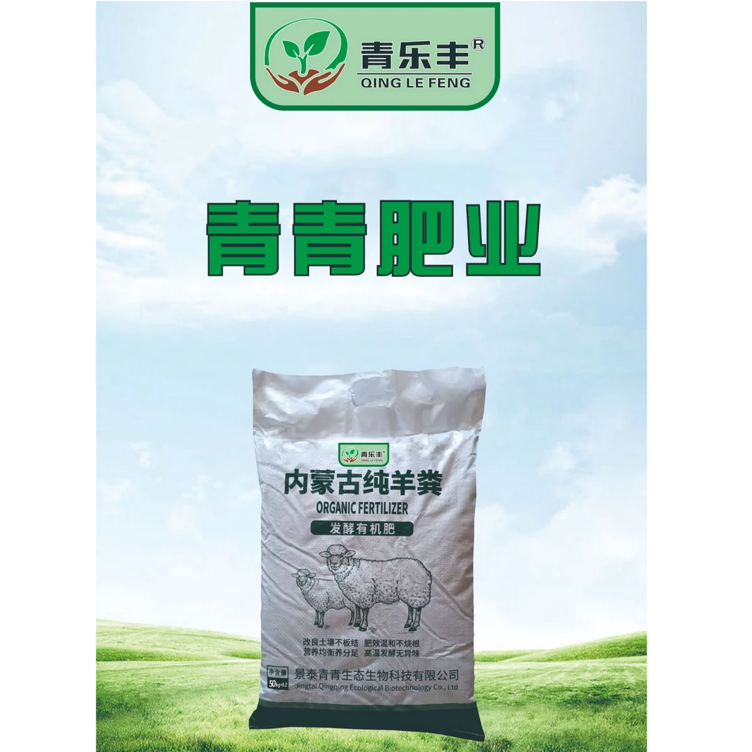 发酵纯羊粪100%完全高温腐熟2.5~5公斤包装