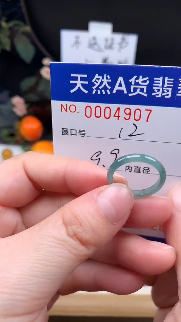 未镶嵌戒指翡翠12#