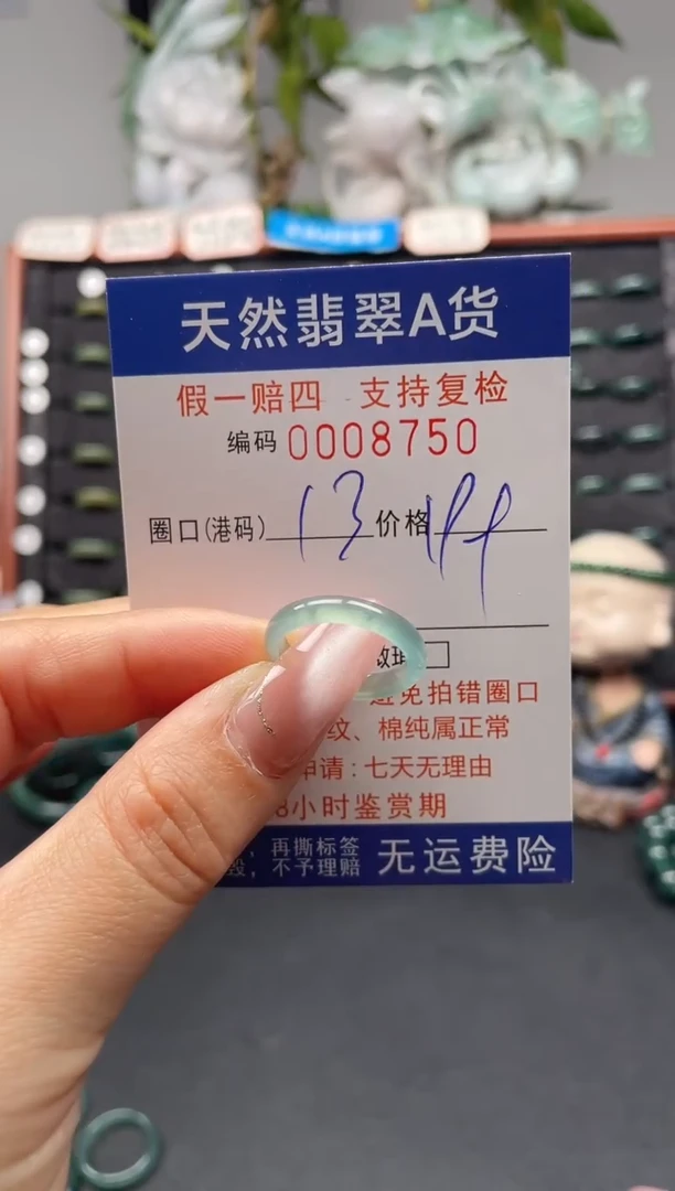 未镶嵌戒指翡翠13*8750