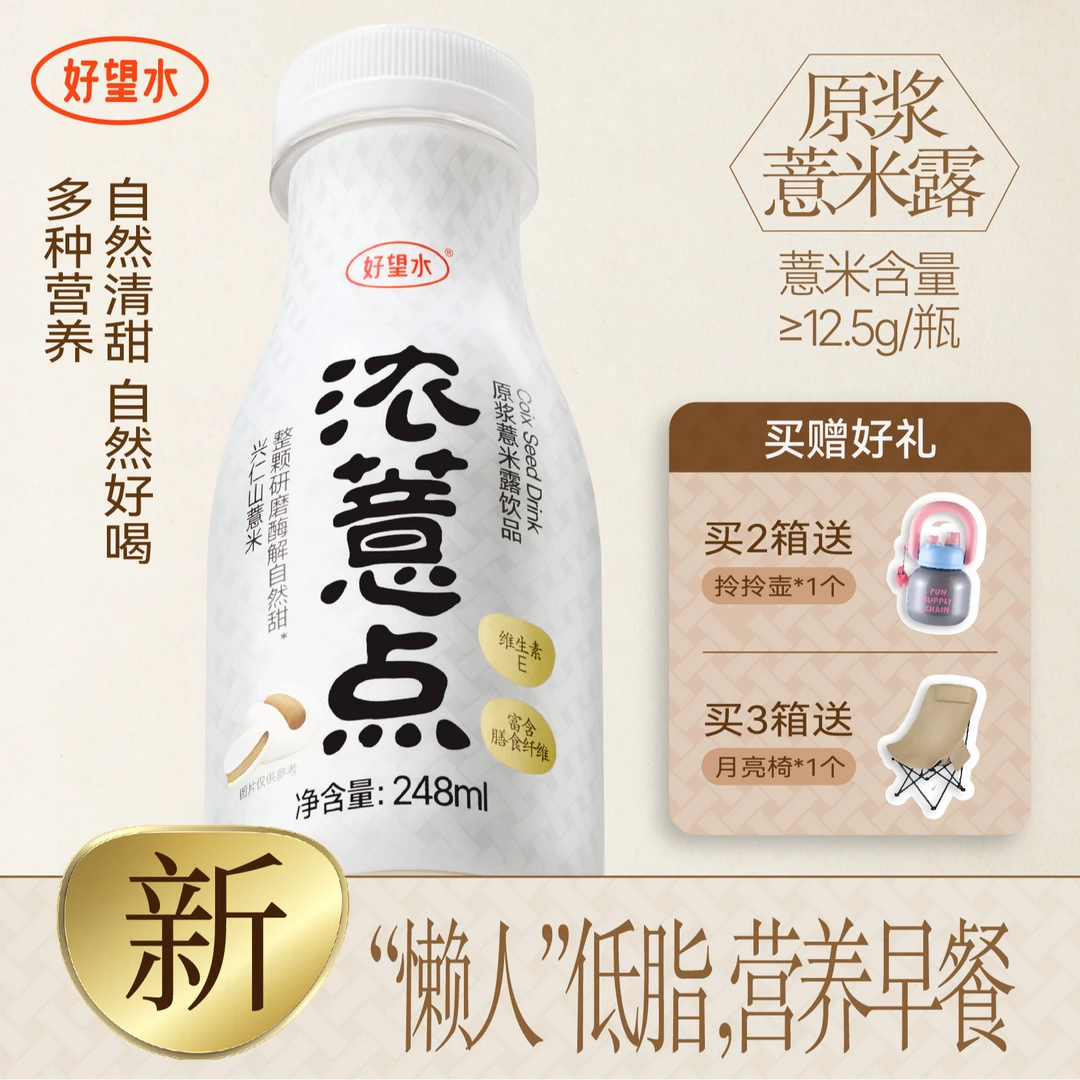 【新品上新】好望水浓薏点浓薏米膳食纤维维生素E营养饮品早八必备