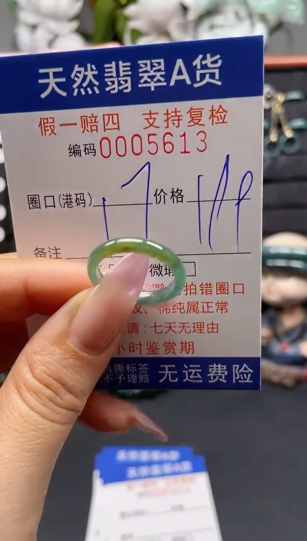 未镶嵌戒指翡翠17*5613