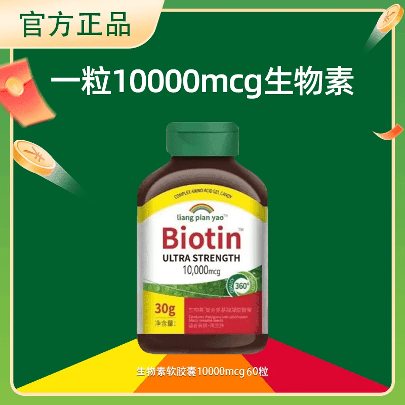 【优惠专享】生物素 10000mcg 呵护浓密秀发胶囊