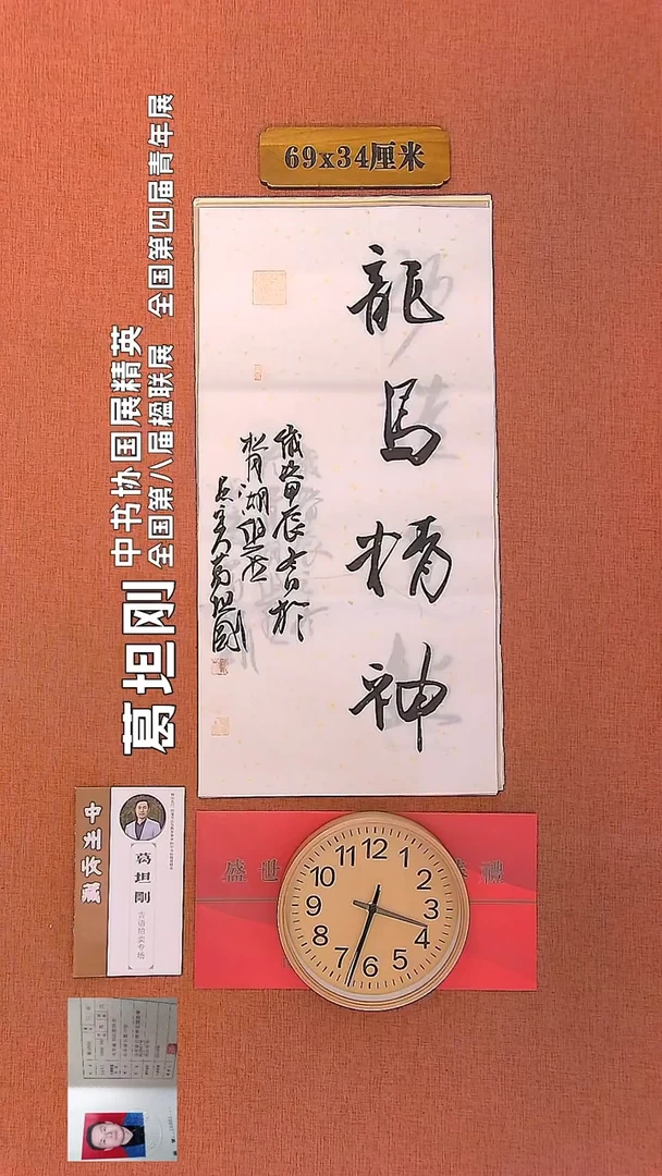 【闪购商品】书法147         葛坦刚书法作品