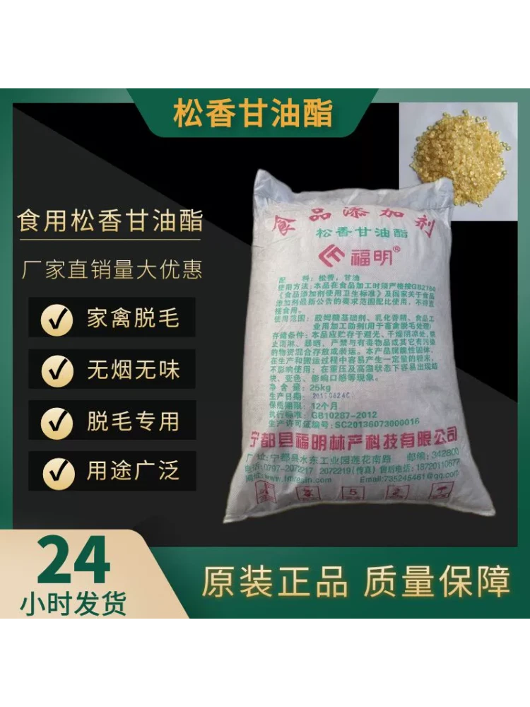 拔毛食品级环保无味高粘植物鸡鸭猪鹅降温威斯达松香甘油酯脱毛