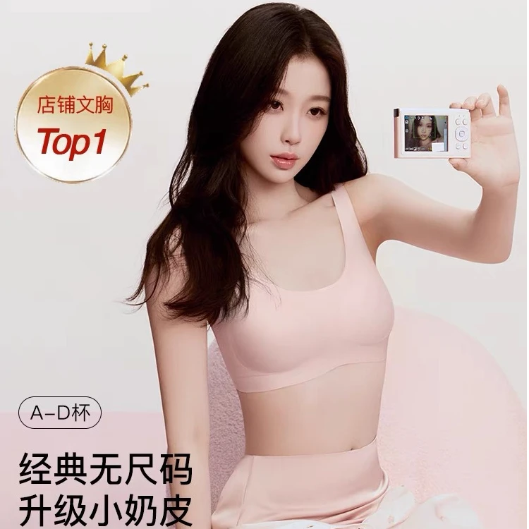 【拍一发2件】虞书欣同款ubra无尺码小奶皮无痕背心聚拢s文胸内衣