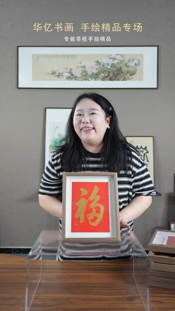 【闪购商品】书法中空金福/22*27