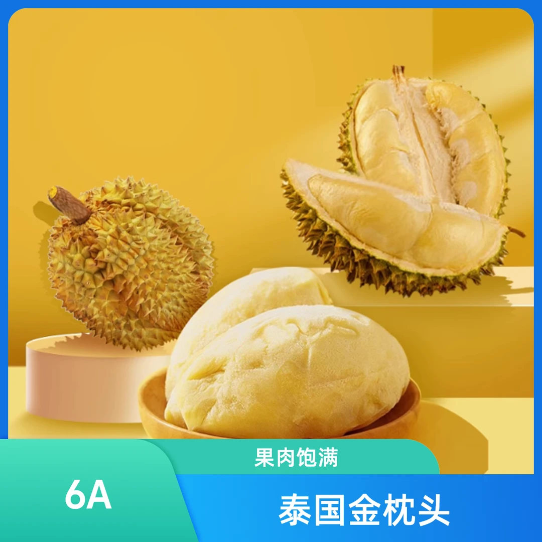 【到手3.2斤】6A进口优级东部树熟榴莲去壳液氮锁鲜金枕果肉 2袋装Z