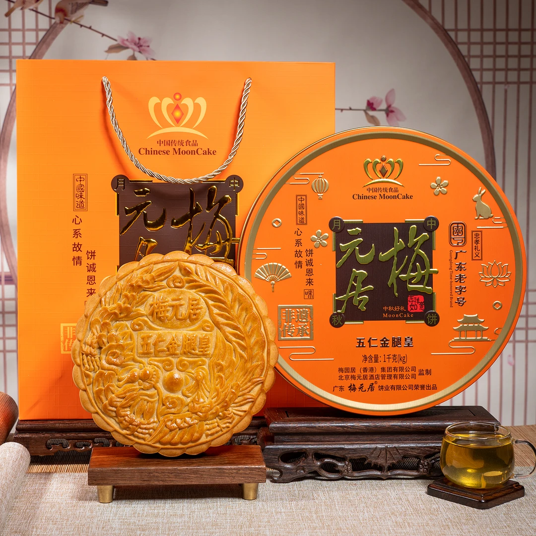 梅元居2025年新品【五仁金腿皇】广式月饼手工五仁月饼中秋礼盒装