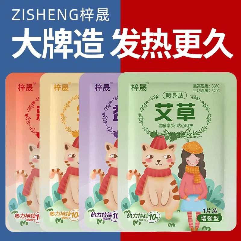 【到手40片】艾草生姜益母草暖贴暖宝宝增强型发热贴暖身贴学生