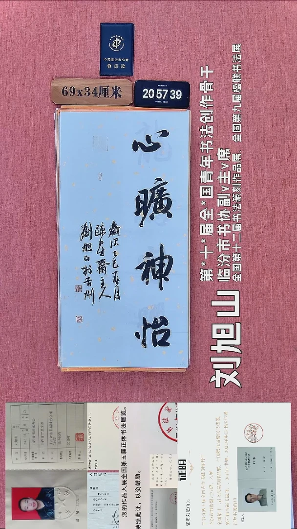书法143          刘老师书法作品