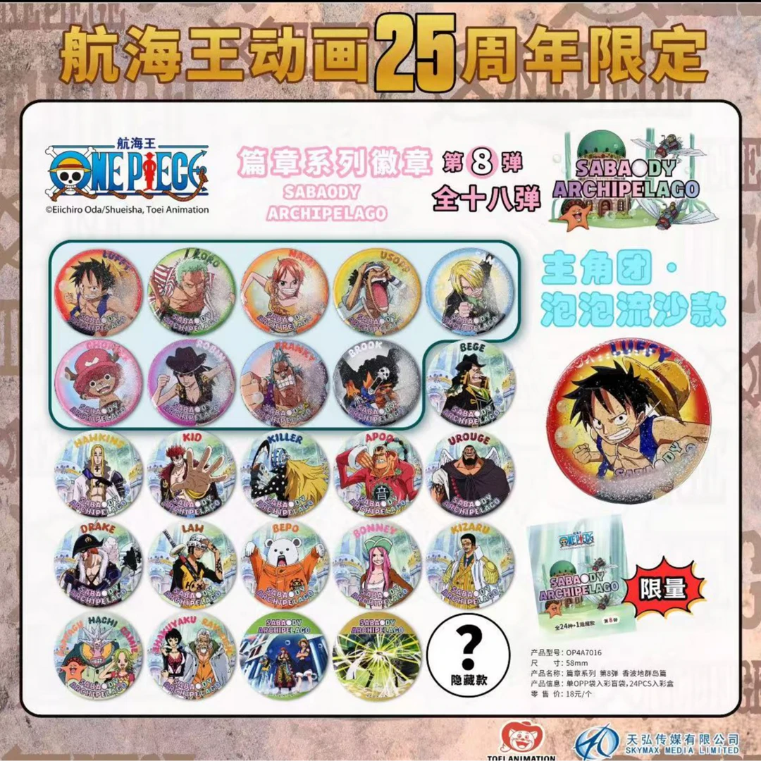 航海王25周年限定香波地群岛吧唧