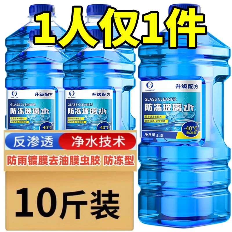 汽车玻璃水四季通用去油污除虫胶清洁养护冬季玻璃水防冻零下40度