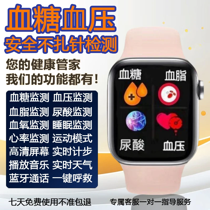 爆款智能手表精准监测血糖无创记录血脂血压尿酸中老年人运动心率