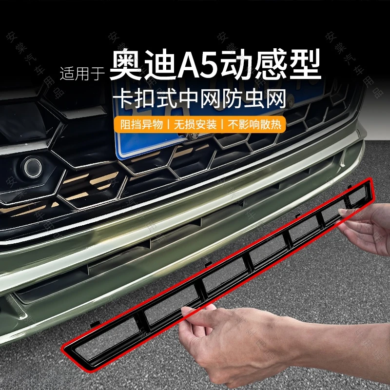适用于奥迪A5动感型专用防虫网防柳絮防蚊防护网水箱中网汽车配件