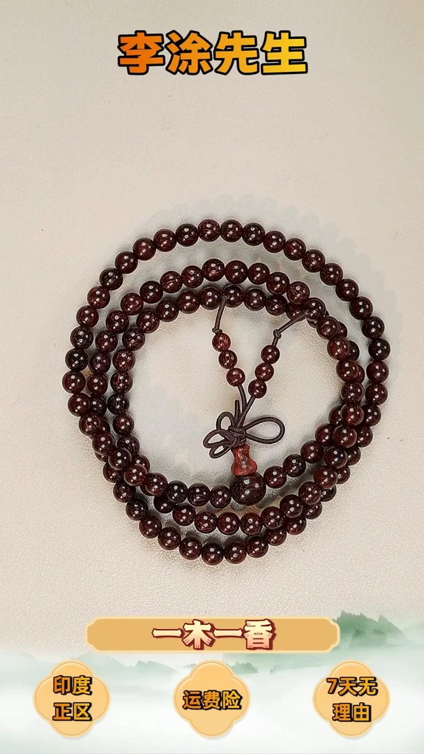 檀香紫檀（小叶紫檀）手串/手链小叶紫檀0.5多圈