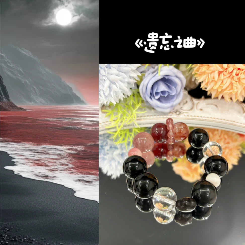 【遗忘之曲】红胶花草莓晶黑耀石白水手串多样性发货 发其一 Z-1010