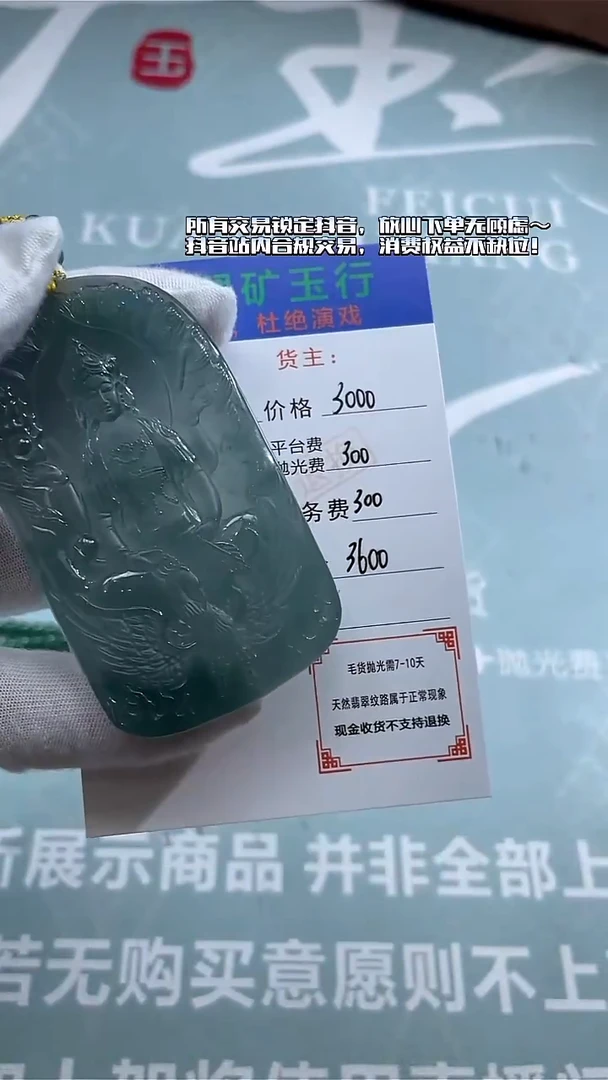 未镶嵌定制翡翠胜****网-毛货-不退不换-