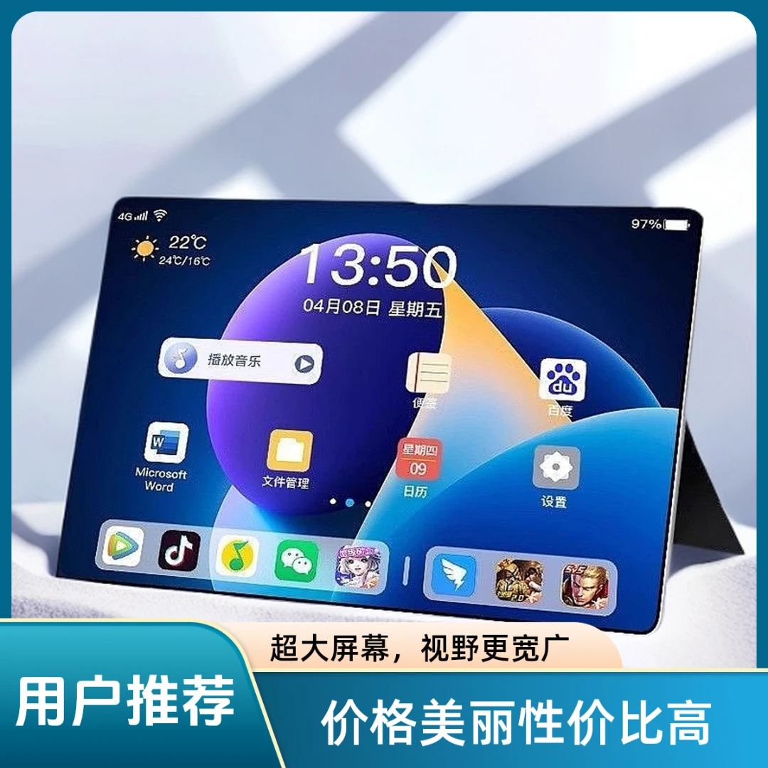 安卓5G平板电脑学习机高清护眼全面屏网课智能微信娱乐游戏平板