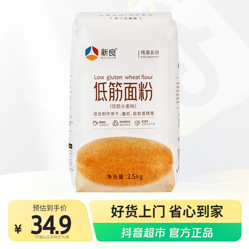 新良纯享低筋面粉蛋糕粉2.5Kg×1包戚风蛋糕点蒸糕松饼干面粉