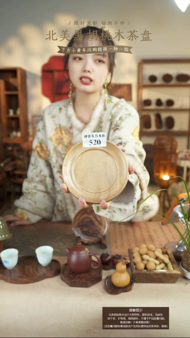 铁北美黑胡桃木茶盘520