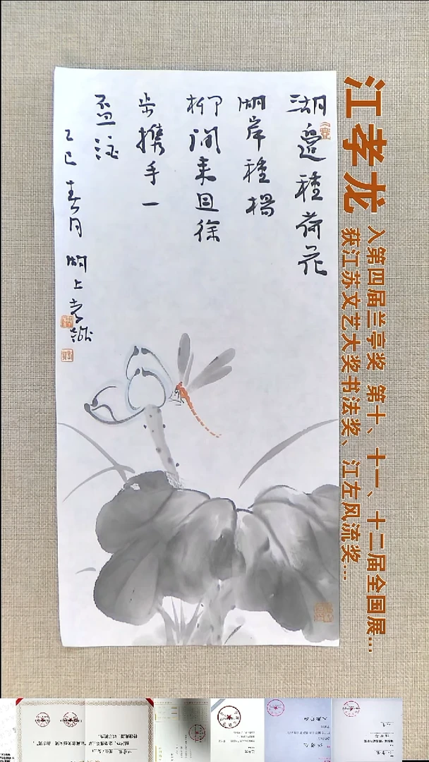 书法江孝龙书画联名福利17*35湖边种荷花