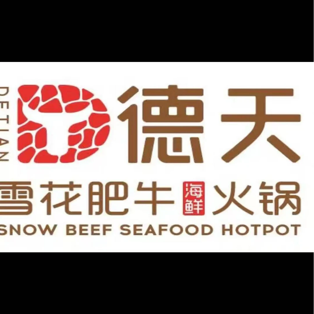 德天雪花肥牛海鲜火锅代金优惠券多店可用（下单前请看详情页面）