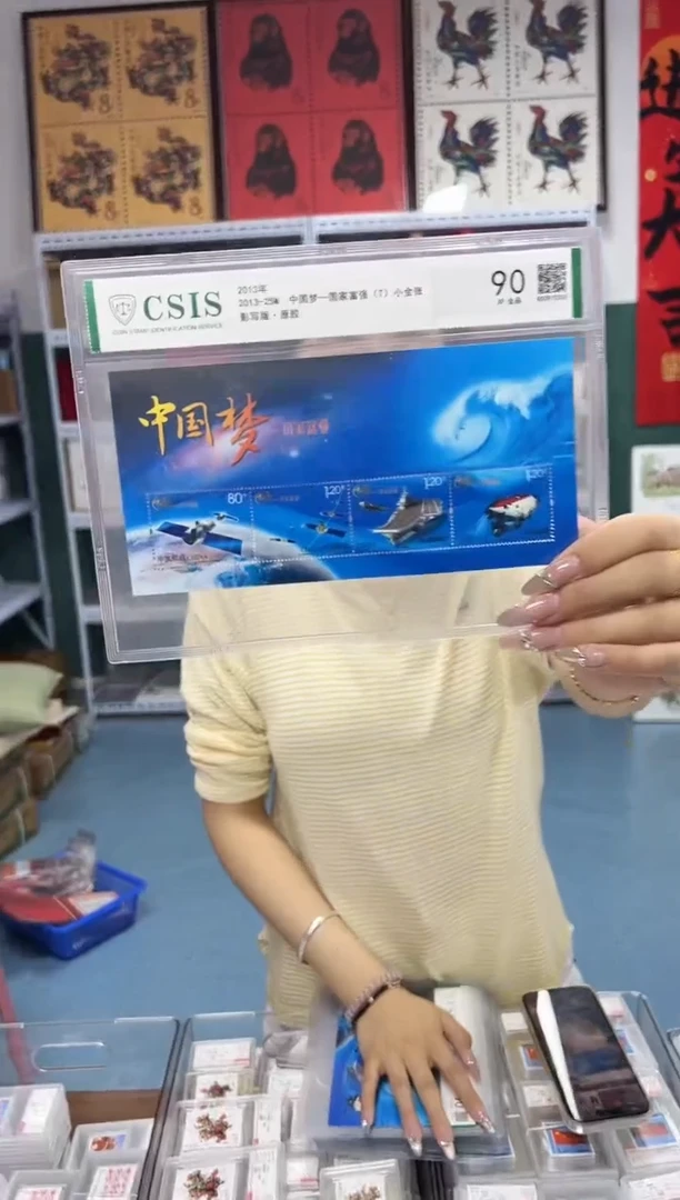 2013年中国梦小全张 片材 90