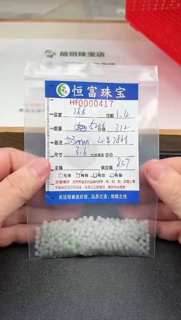 散珠翡翠?**?翡翠散珠卡3.6毫米（尺寸小）417