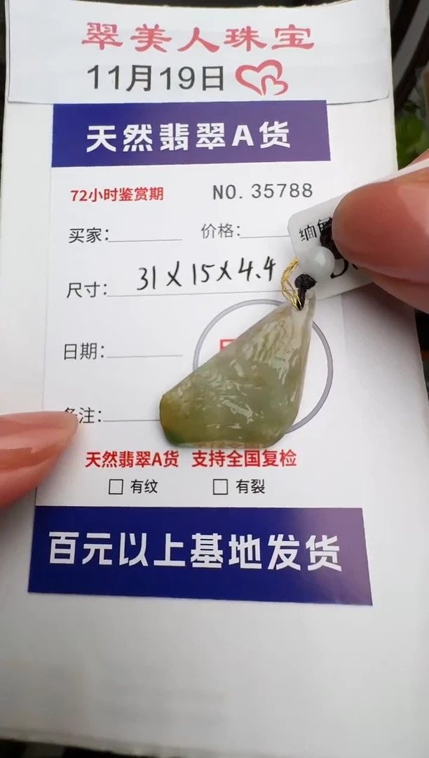 颈饰未镶嵌翡翠原石35788