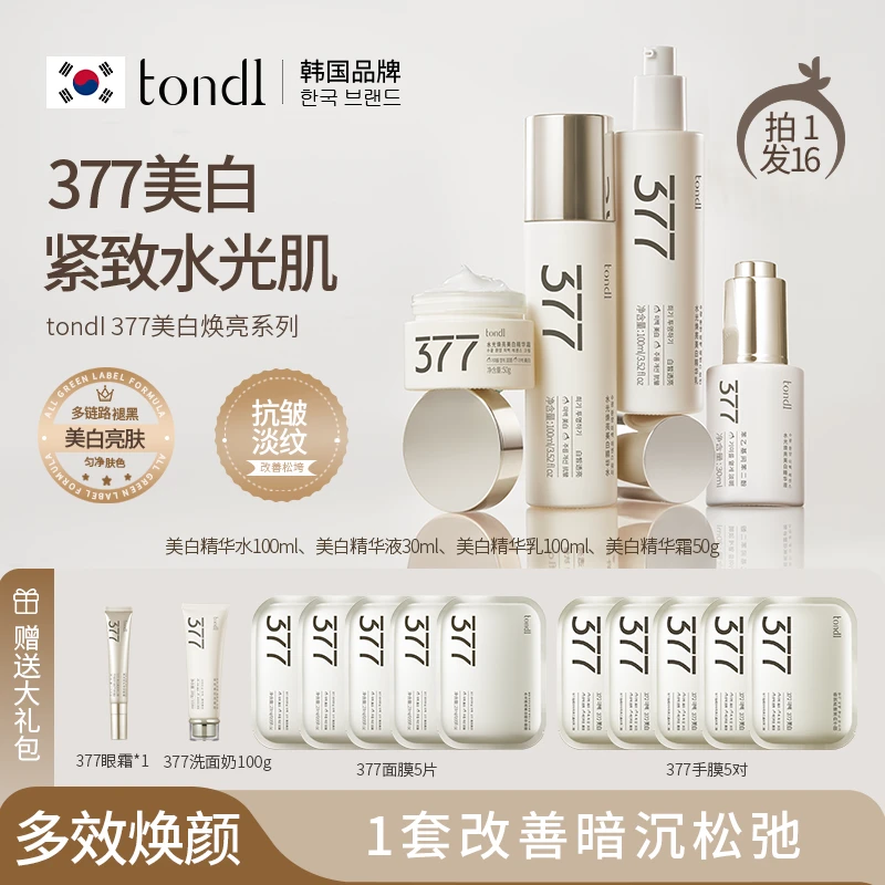 tondl377系列精华水精华乳美白精华霜套装提亮肤色控油保湿护理