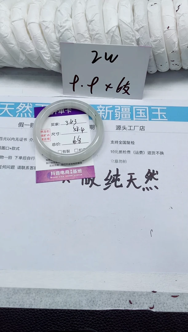未镶嵌手镯石英质玉343-58/59