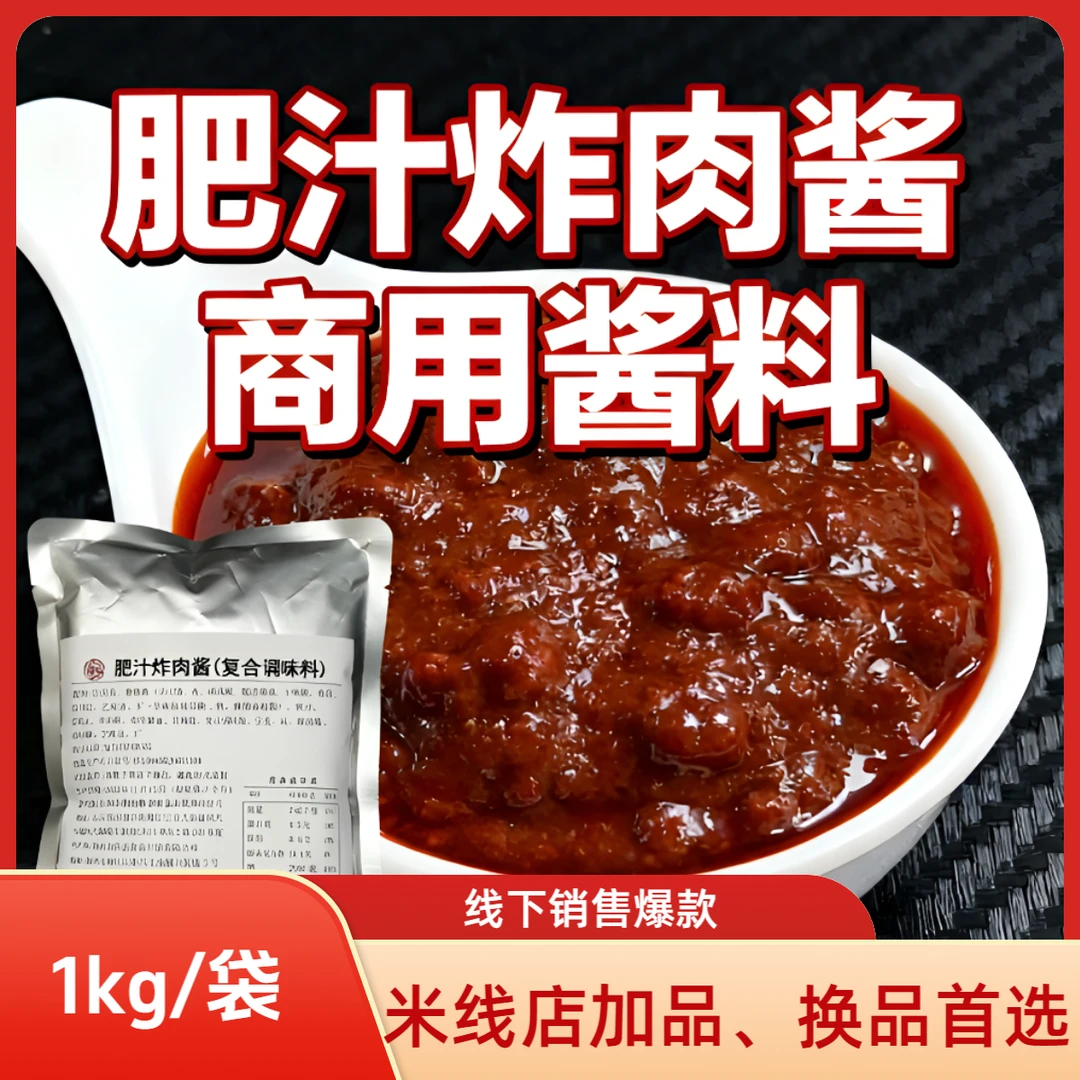 肥汁米线炸肉酱供应商米线调料包米线底料米线酱料满某饱同款酱料