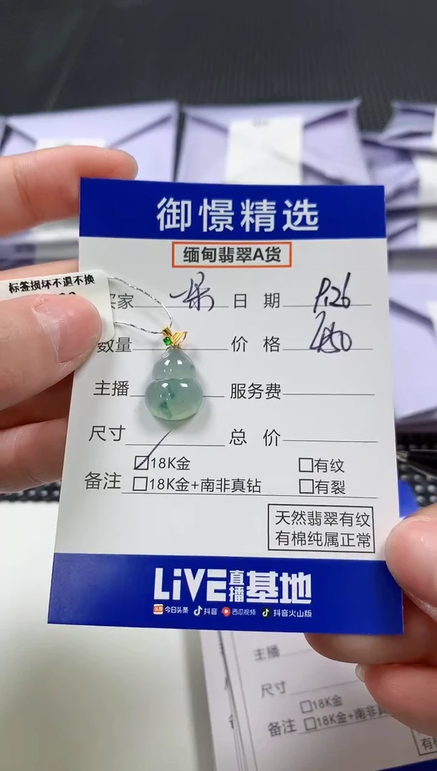 颈饰18K金镶嵌翡翠一*鱼39