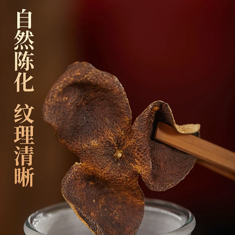 【5月26日】2000年新会核心产区狗楠皮陈皮东后老树大红皮100克