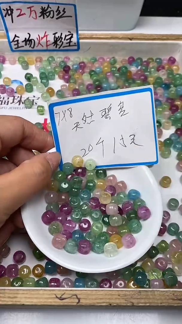 【闪购商品】碧玺散珠未镶嵌C713 西瓜碧玺7*8mm20个15元