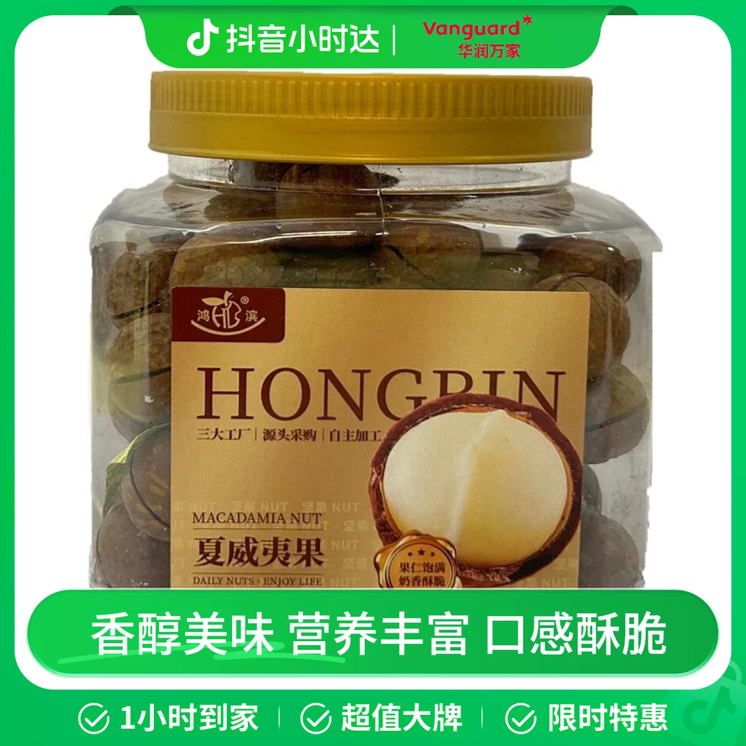 鸿滨罐装夏威夷果520g