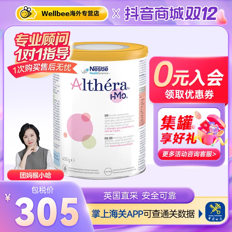 【400g】雀巢荷兰版肽敏舒深度水解奶粉含乳糖婴幼儿奶粉原装进口