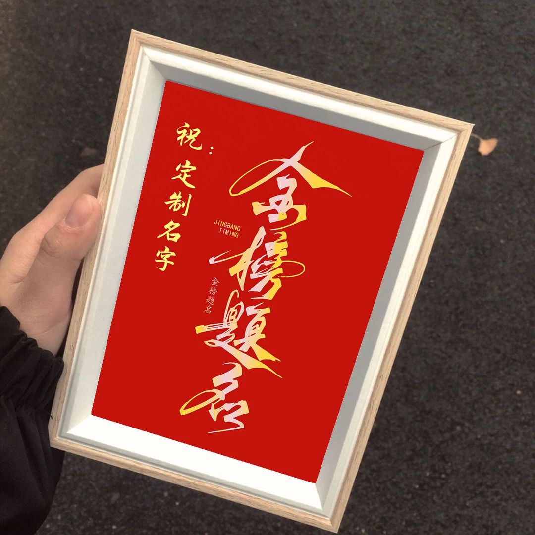 定制毕业礼物送同学毕业小礼物金榜题名姓名摆件水晶玻璃相框