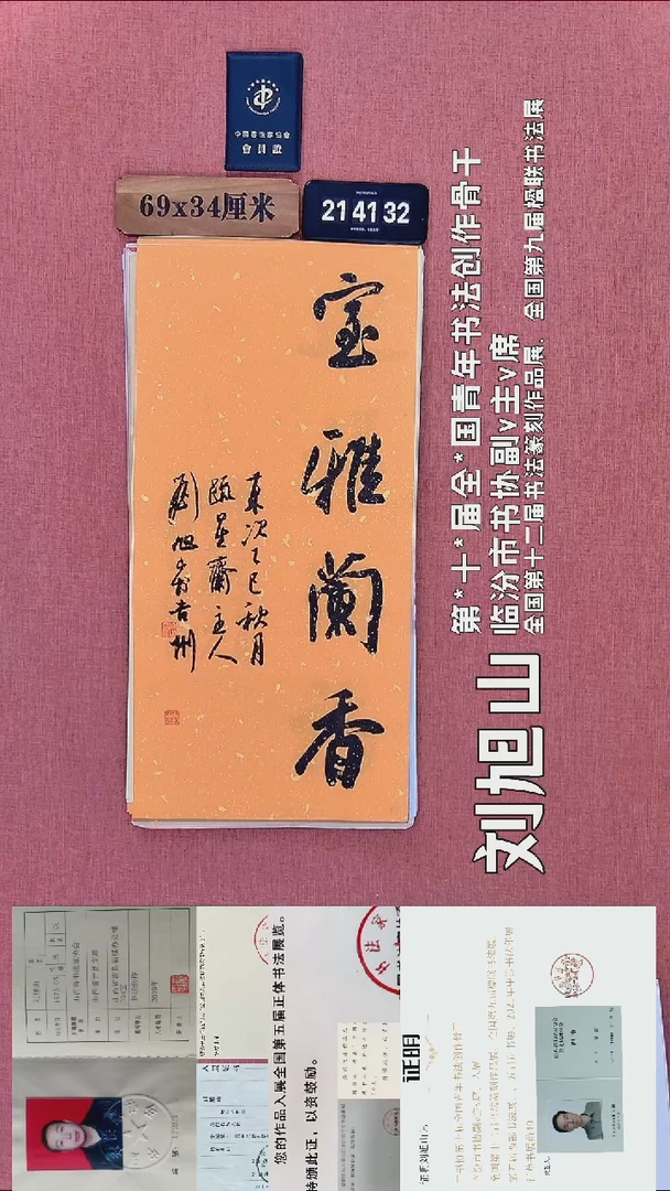 书法282          刘老师书法作品