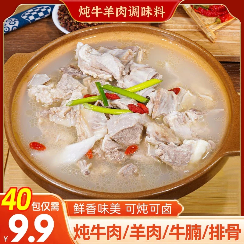 速抢【40包仅九块九】炖牛羊肉调味料花椒八角炖汤料包香料提鲜增香