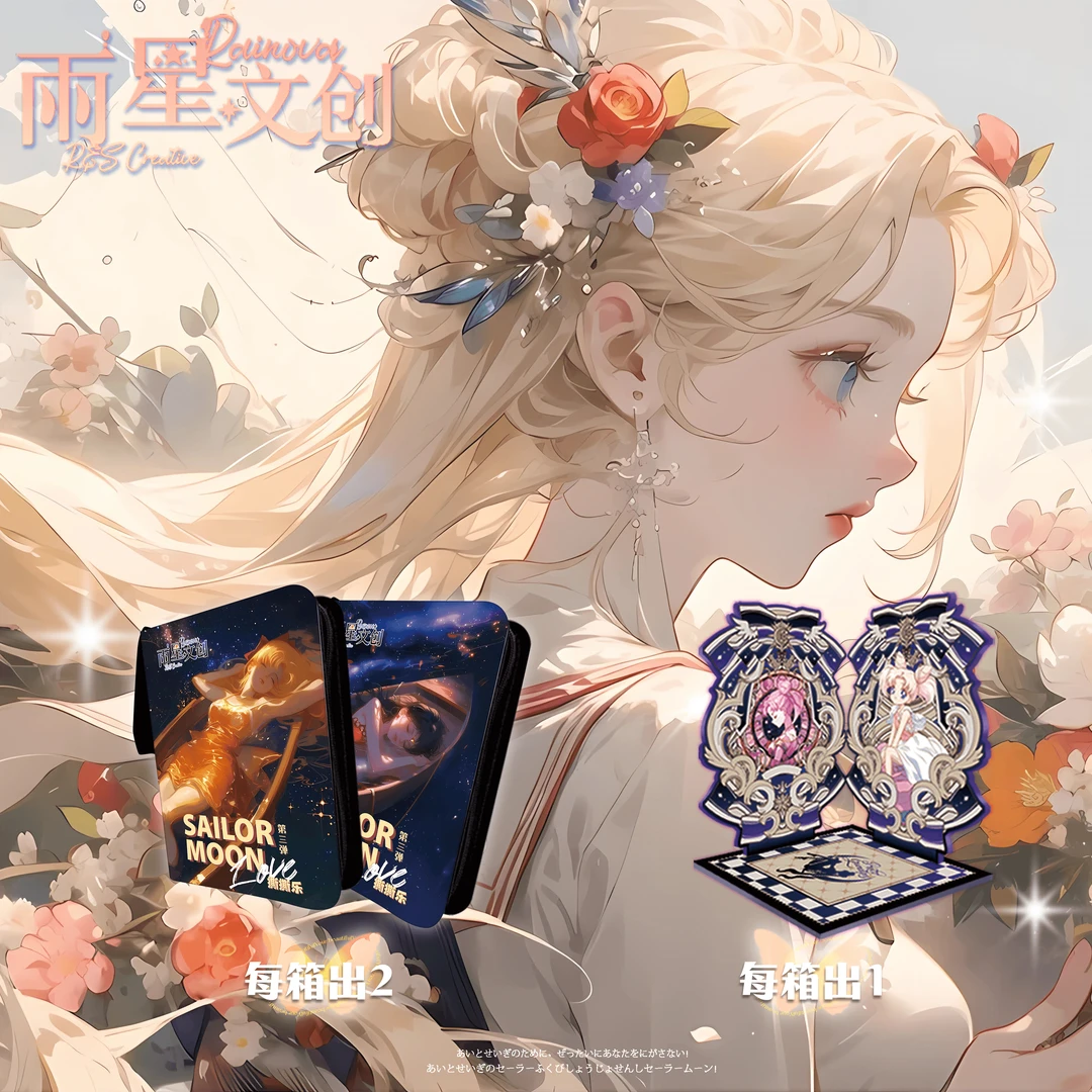 O【撕撕乐】雨星文创 美少女战士 撕撕乐收藏卡牌（默认代拆）