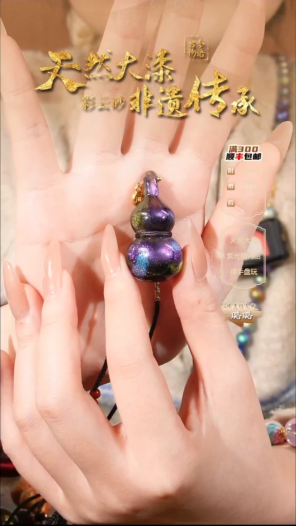 彩云砂葫芦毛衣链--瑶光