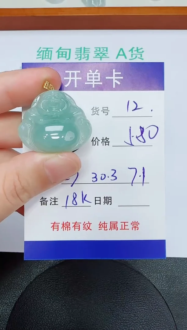 吊坠(赠链)18K金镶嵌翡翠12
