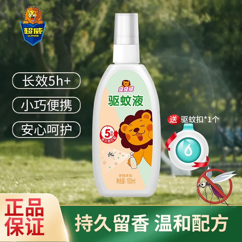 超威贝贝健儿童驱蚊液驱蚊驱虫喷雾茉莉香防蚊液户外防蚊无毒正品