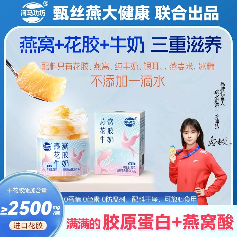 燕窝+花胶+牛奶|河马功坊鲜炖即食花胶燕窝牛奶花胶即食双11好物