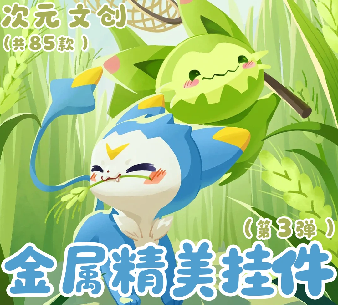 次元文创【洛克王国】金属钥匙扣挂件(可换墙)周边二创6-8cm