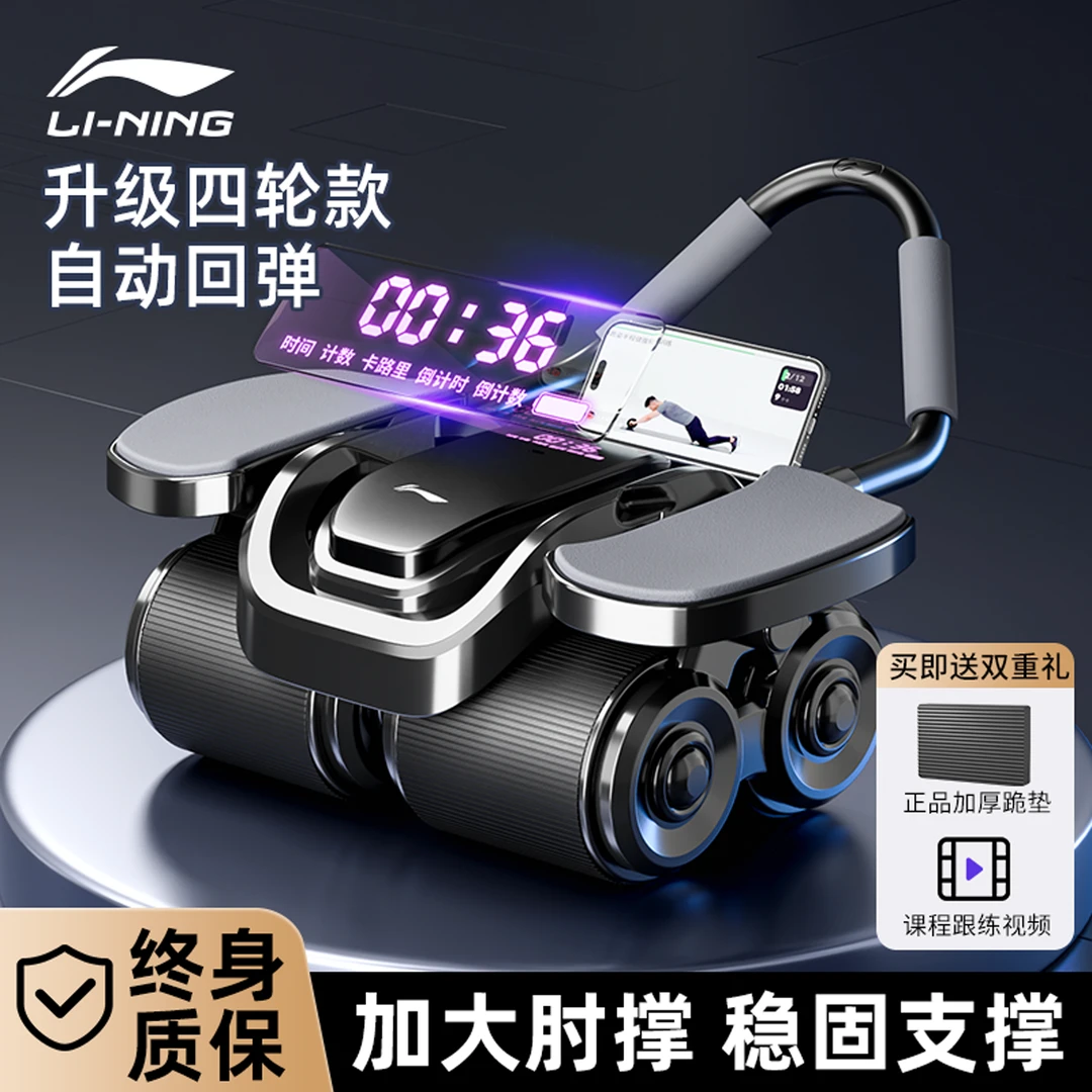 李宁健腹轮2025新款四轮自动回弹练腹肌神器家用卷腹器材男