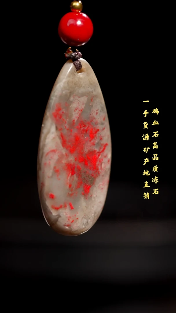 昌化石昌化鸡血石品质好挂件